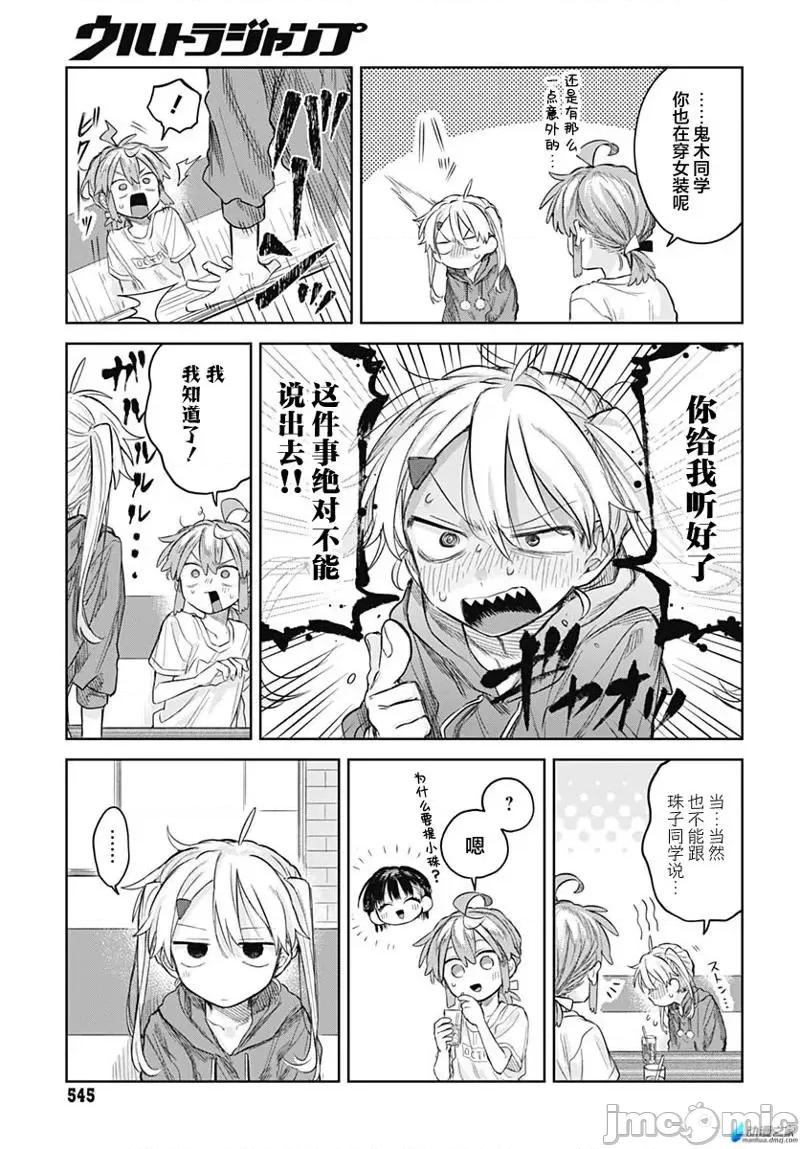 女装男生想脱下裙子！ 女装男生想脱下裙子！ 9 第17页