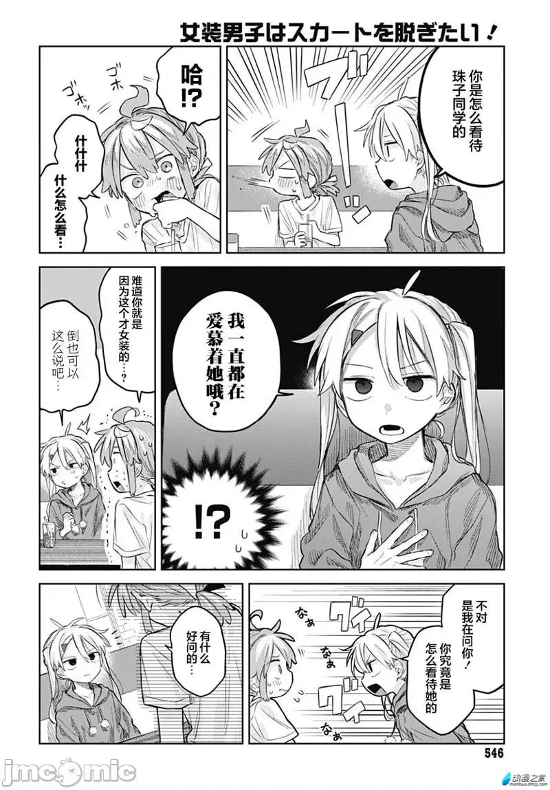 女装男生想脱下裙子！ 女装男生想脱下裙子！ 9 第18页