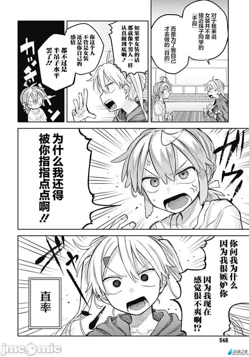 女装男生想脱下裙子！ 女装男生想脱下裙子！ 9 第20页