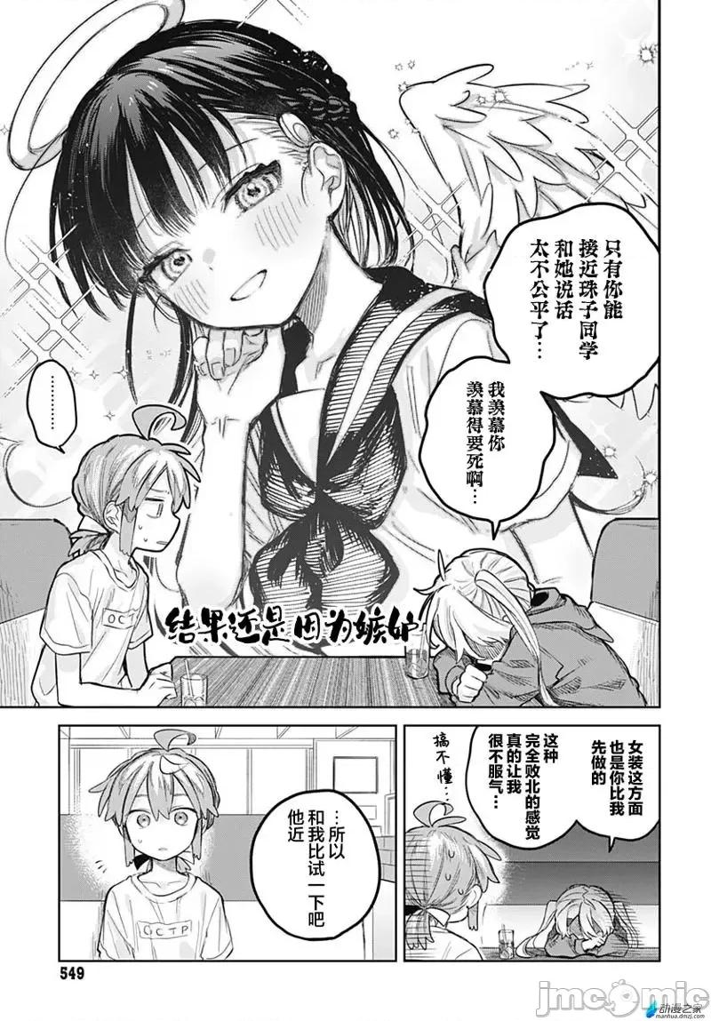 女装男生想脱下裙子！ 女装男生想脱下裙子！ 9 第21页