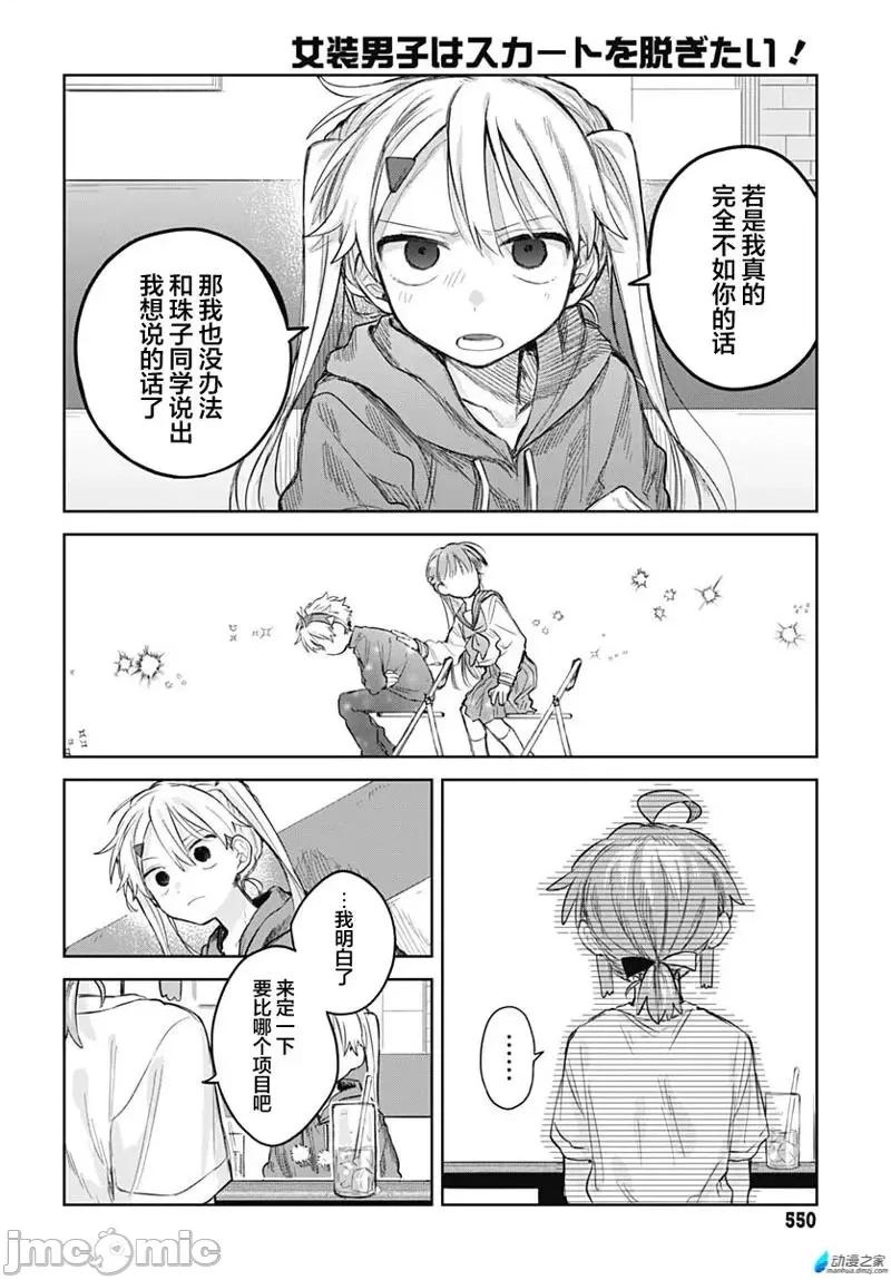 女装男生想脱下裙子！ 女装男生想脱下裙子！ 9 第22页