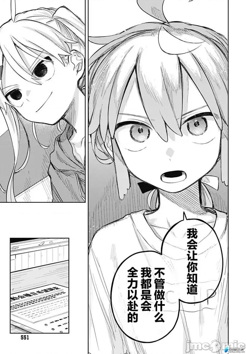 女装男生想脱下裙子！ 女装男生想脱下裙子！ 9 第23页