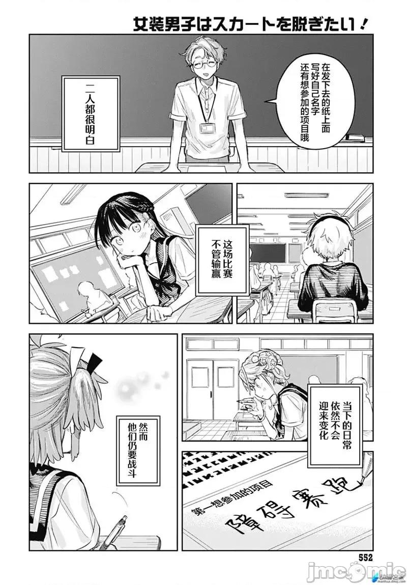 女装男生想脱下裙子！ 女装男生想脱下裙子！ 9 第24页