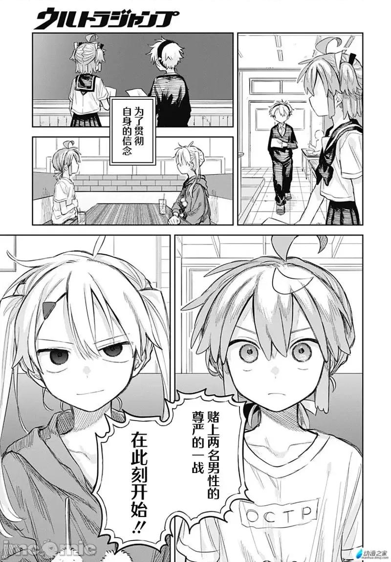 女装男生想脱下裙子！ 女装男生想脱下裙子！ 9 第25页