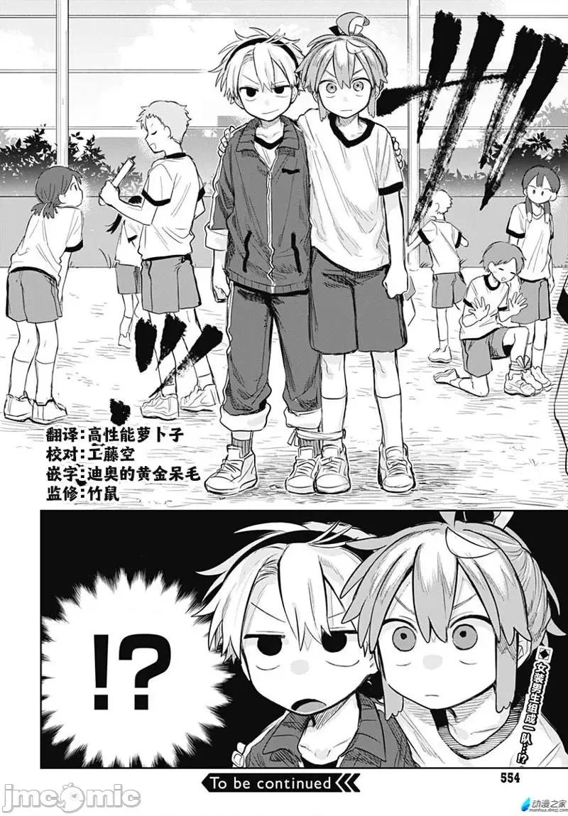 女装男生想脱下裙子！ 女装男生想脱下裙子！ 9 第26页