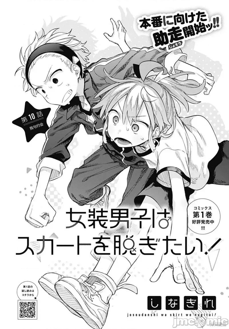女装男生想脱下裙子！ 女装男生想脱下裙子！ 10 第2页