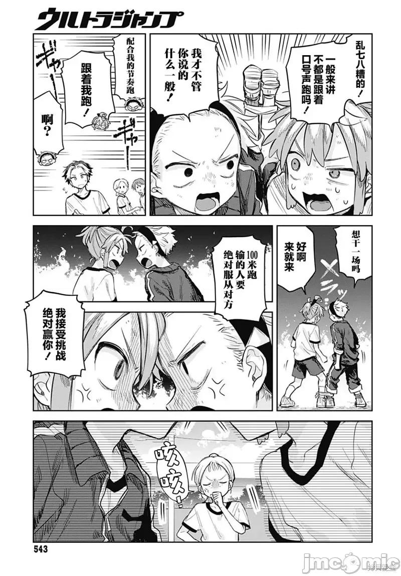 女装男生想脱下裙子！ 女装男生想脱下裙子！ 10 第5页