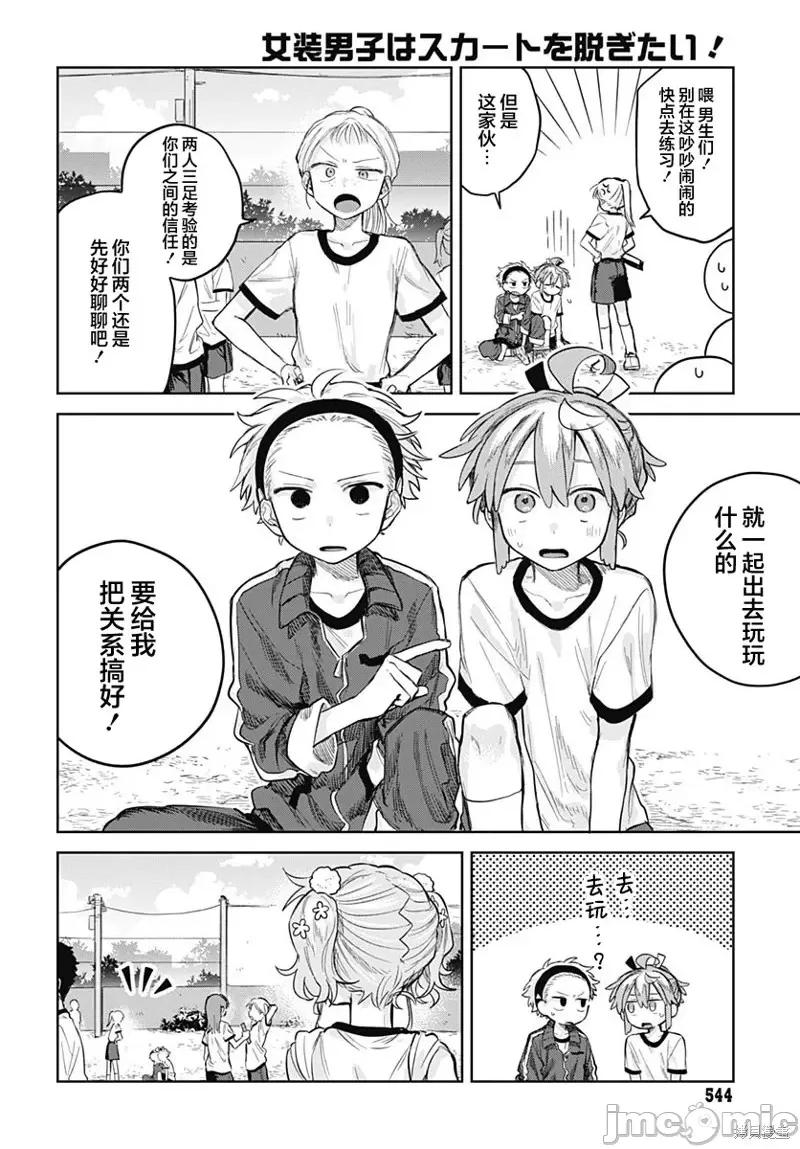 女装男生想脱下裙子！ 女装男生想脱下裙子！ 10 第6页