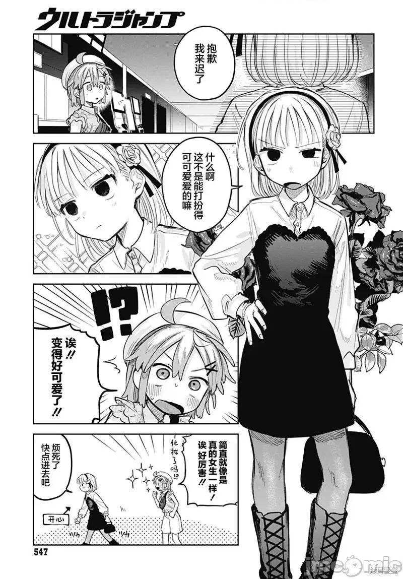 女装男生想脱下裙子！ 女装男生想脱下裙子！ 10 第9页