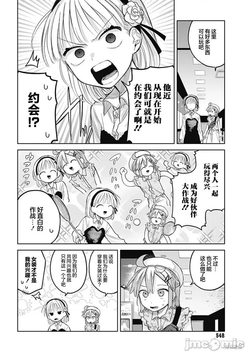 女装男生想脱下裙子！ 女装男生想脱下裙子！ 10 第10页