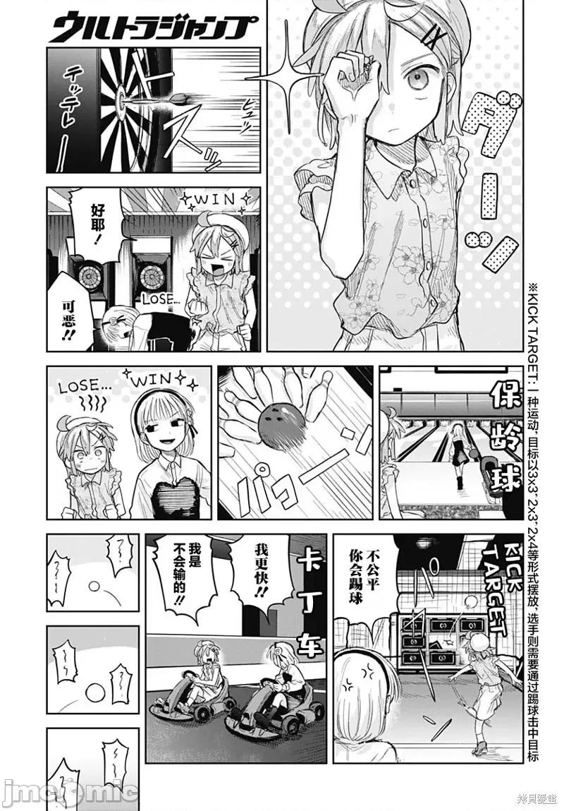 女装男生想脱下裙子！ 女装男生想脱下裙子！ 10 第11页