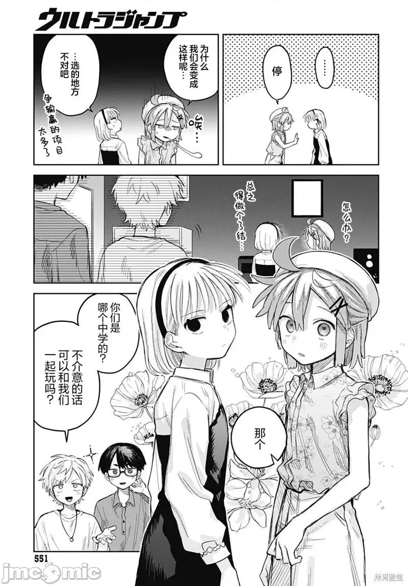 女装男生想脱下裙子！ 女装男生想脱下裙子！ 10 第13页