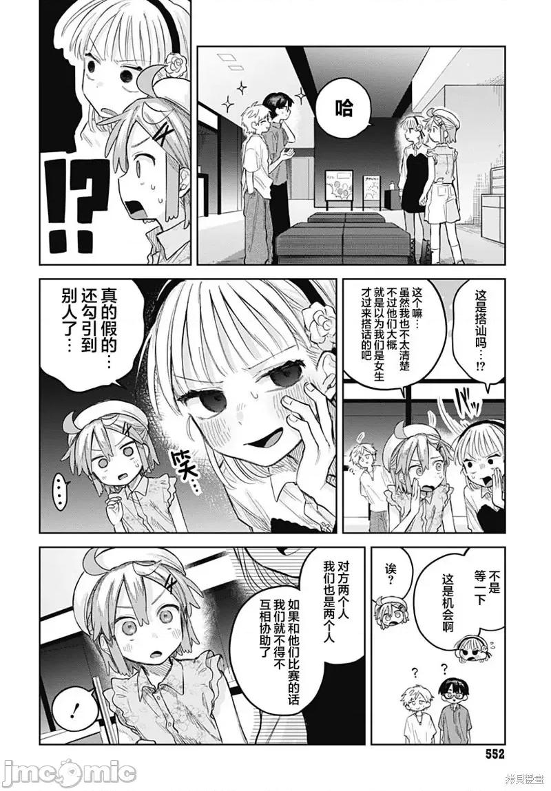 女装男生想脱下裙子！ 女装男生想脱下裙子！ 10 第14页