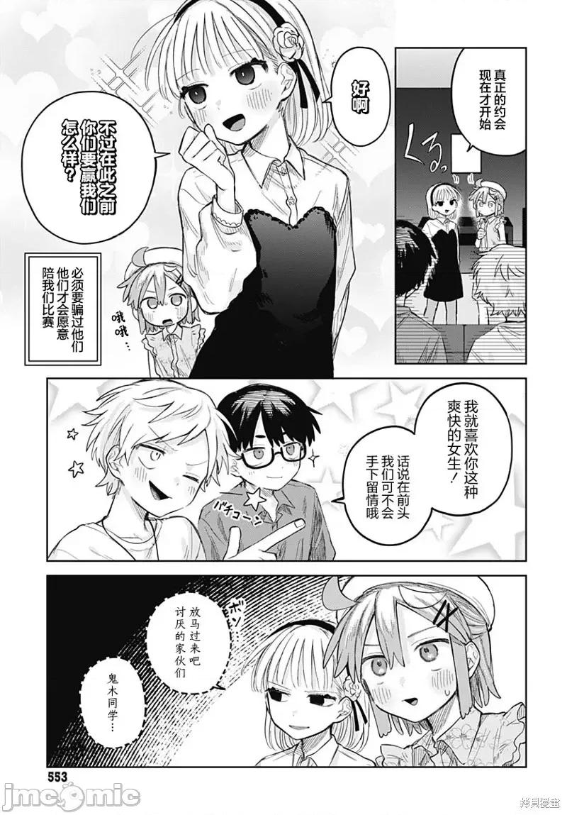 女装男生想脱下裙子！ 女装男生想脱下裙子！ 10 第15页