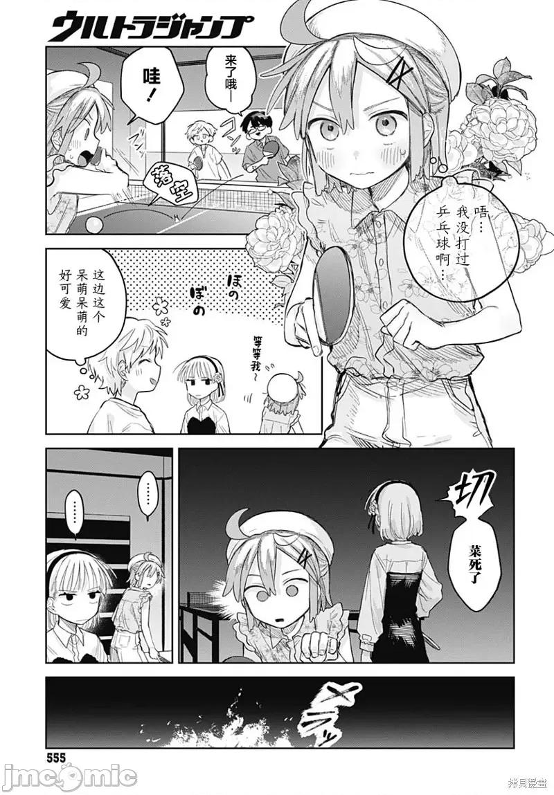 女装男生想脱下裙子！ 女装男生想脱下裙子！ 10 第17页