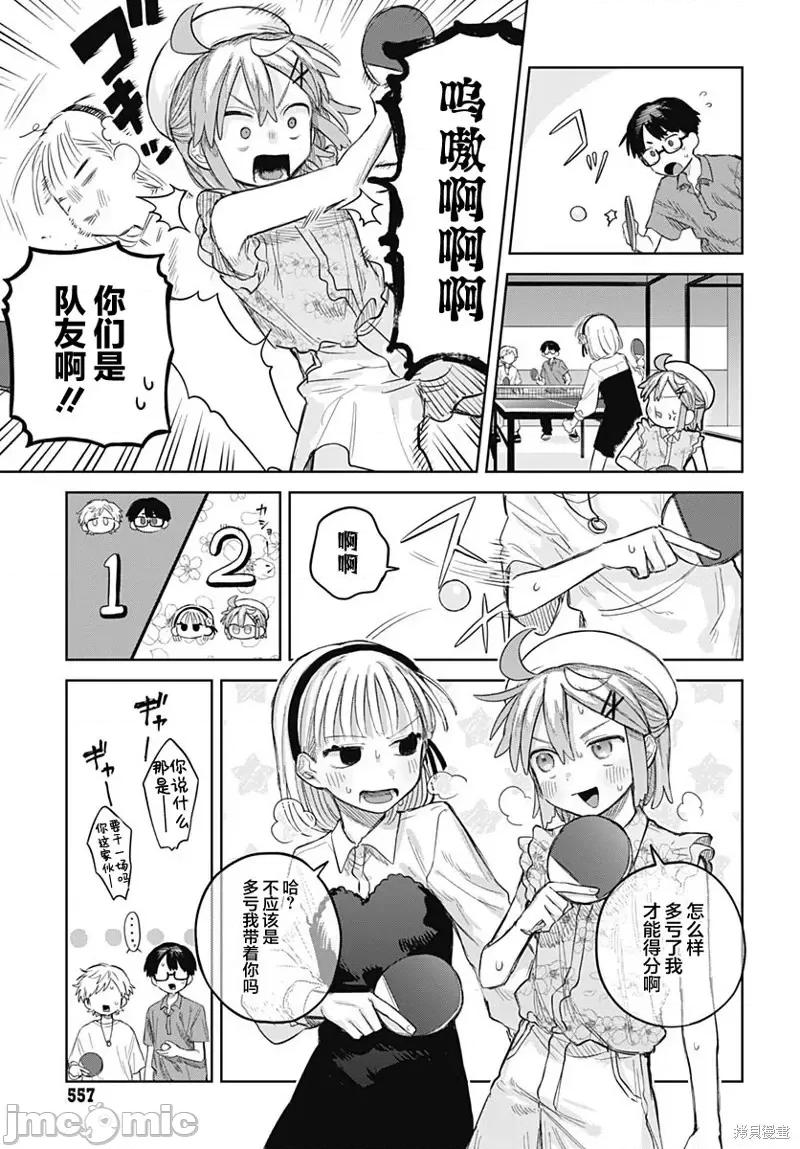 女装男生想脱下裙子！ 女装男生想脱下裙子！ 10 第19页