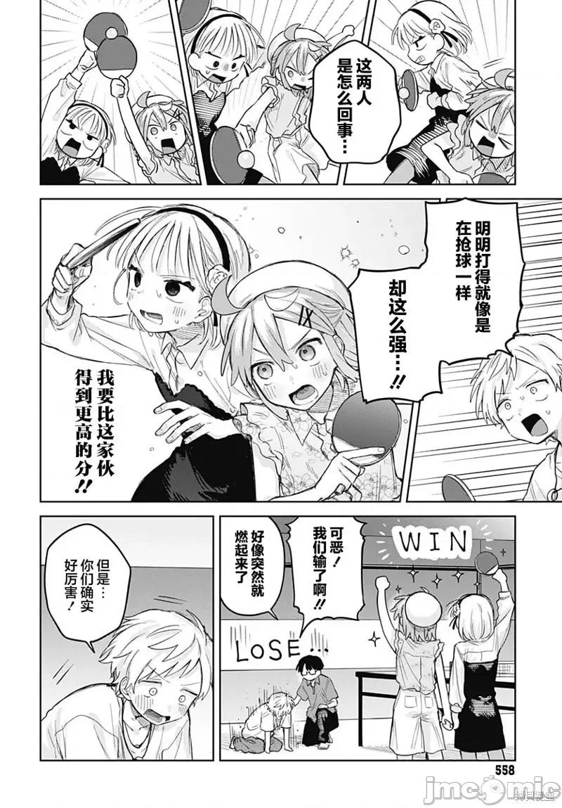 女装男生想脱下裙子！ 女装男生想脱下裙子！ 10 第20页