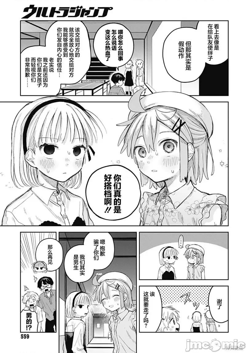 女装男生想脱下裙子！ 女装男生想脱下裙子！ 10 第21页