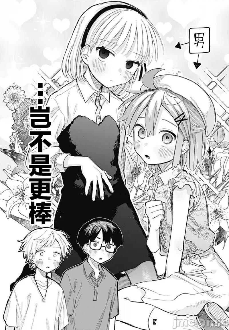 女装男生想脱下裙子！ 女装男生想脱下裙子！ 10 第22页