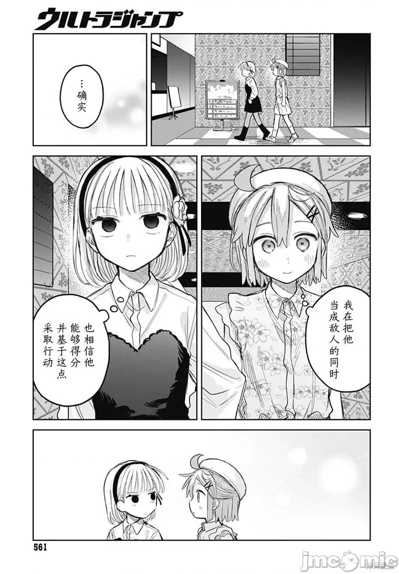 女装男生想脱下裙子！ 女装男生想脱下裙子！ 10 第23页