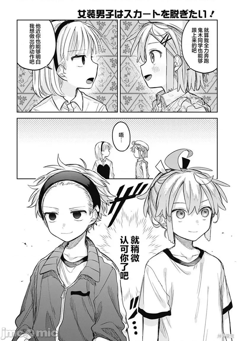 女装男生想脱下裙子！ 女装男生想脱下裙子！ 10 第24页