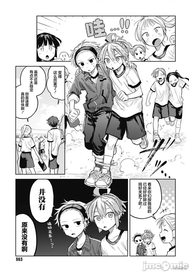 女装男生想脱下裙子！ 女装男生想脱下裙子！ 10 第25页