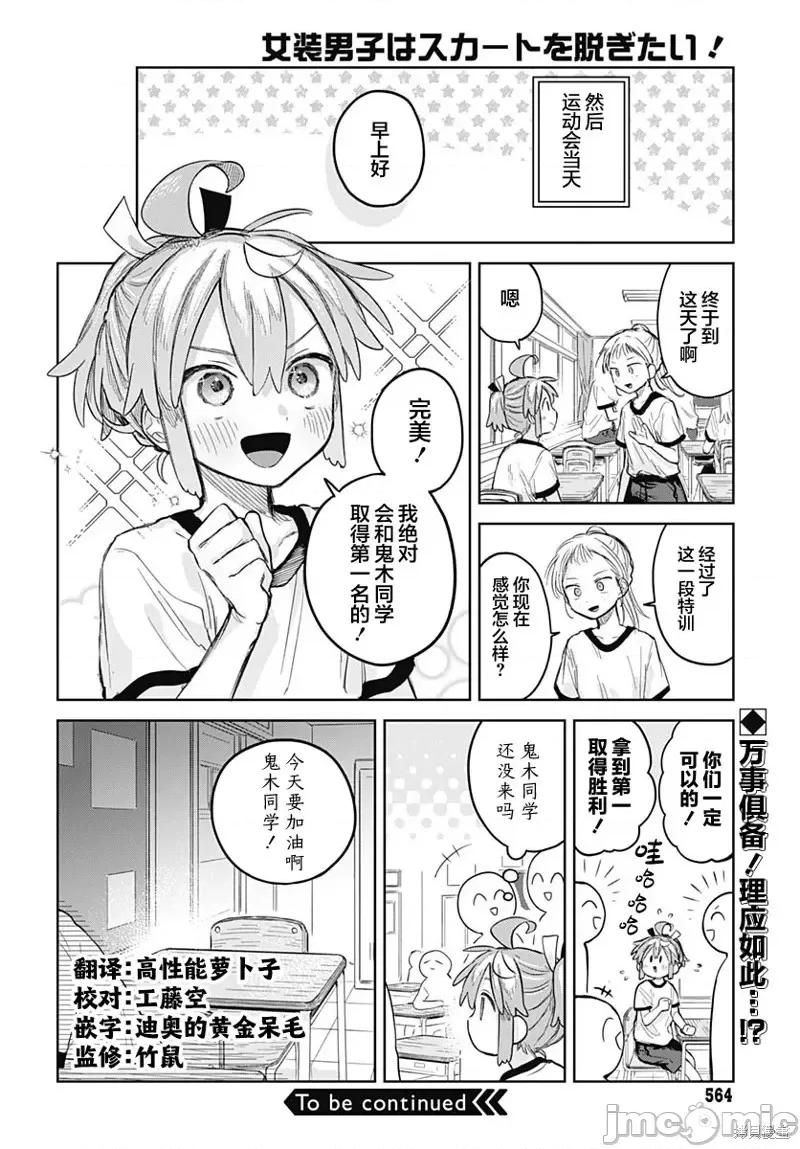 女装男生想脱下裙子！ 女装男生想脱下裙子！ 10 第26页