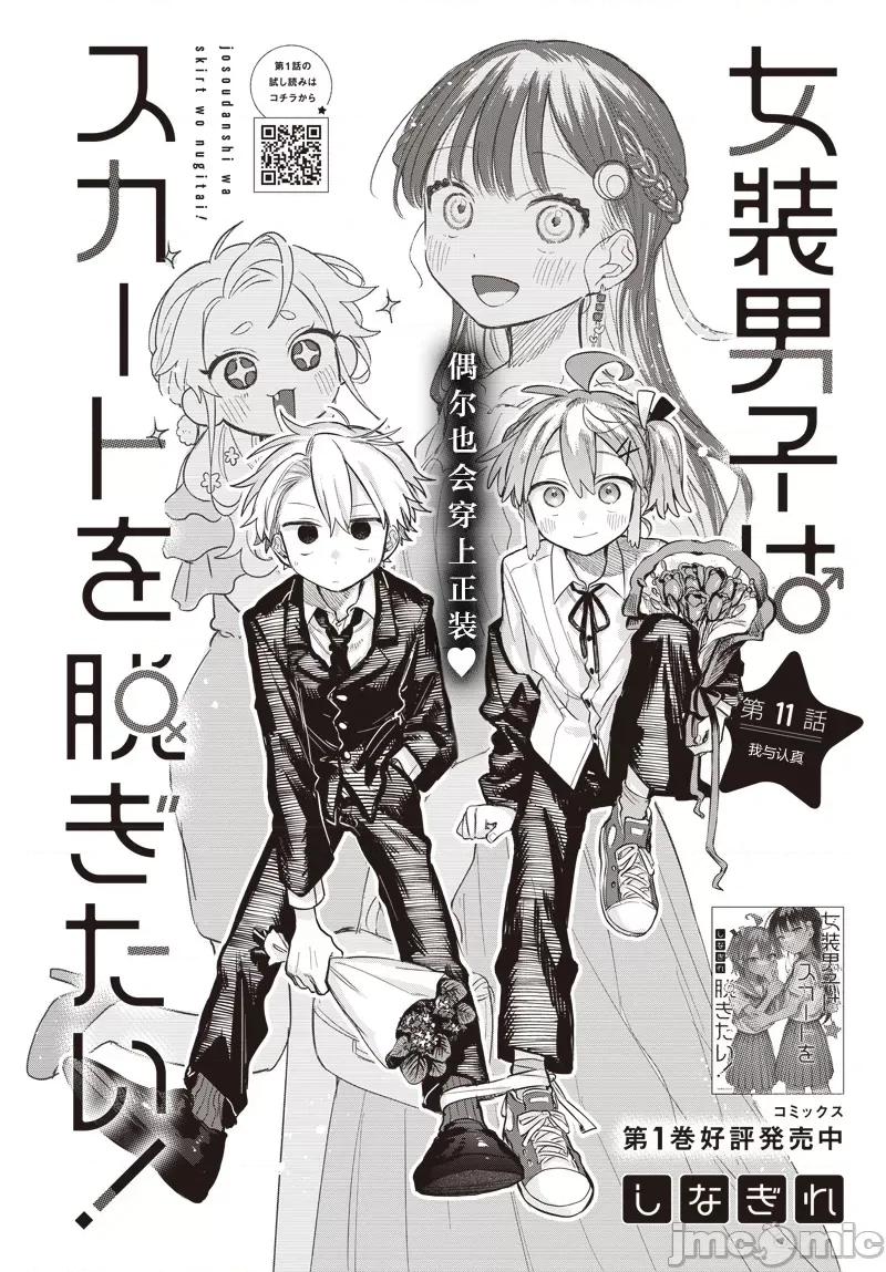 女装男生想脱下裙子！ 女装男生想脱下裙子！ 11 第1页