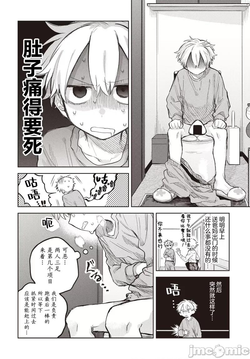 女装男生想脱下裙子！ 女装男生想脱下裙子！ 11 第4页