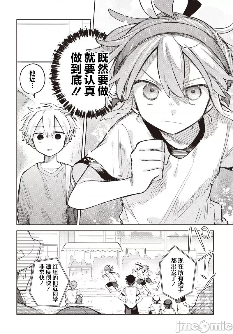 女装男生想脱下裙子！ 女装男生想脱下裙子！ 11 第10页