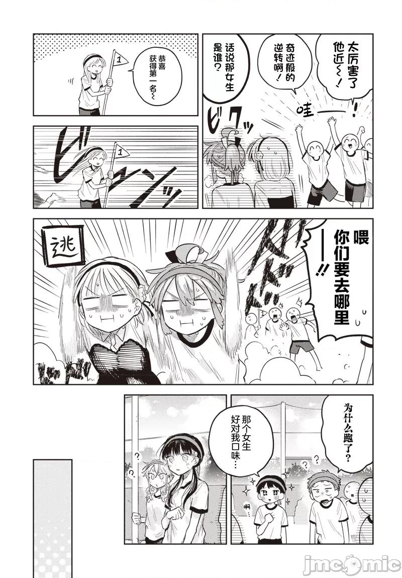 女装男生想脱下裙子！ 女装男生想脱下裙子！ 11 第21页