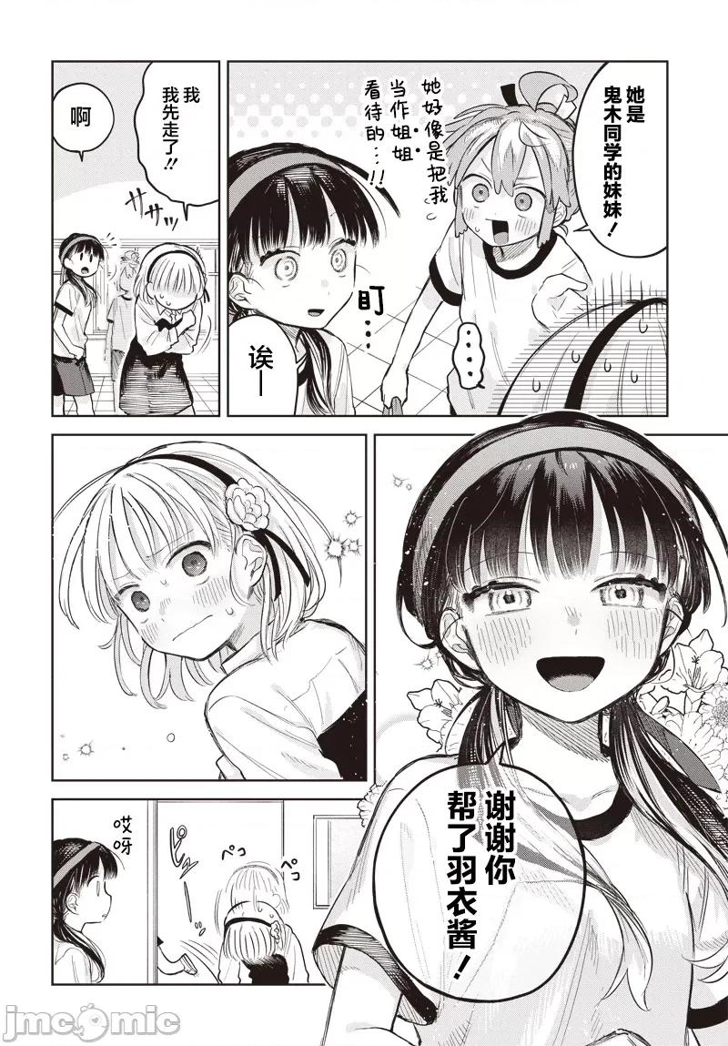女装男生想脱下裙子！ 女装男生想脱下裙子！ 11 第28页