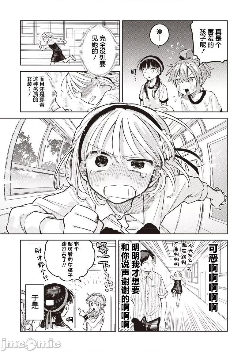女装男生想脱下裙子！ 女装男生想脱下裙子！ 11 第29页