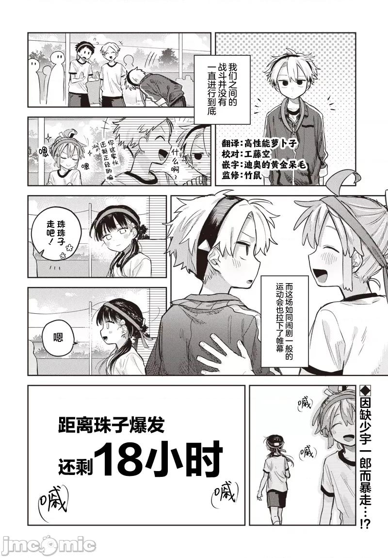 女装男生想脱下裙子！ 女装男生想脱下裙子！ 11 第30页