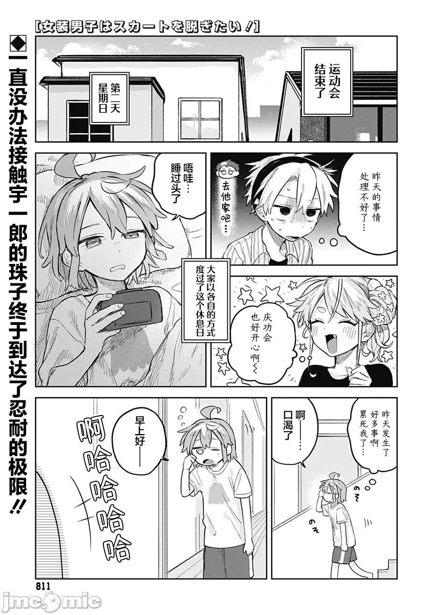 女装男生想脱下裙子！ 女装男生想脱下裙子！ 12 第1页