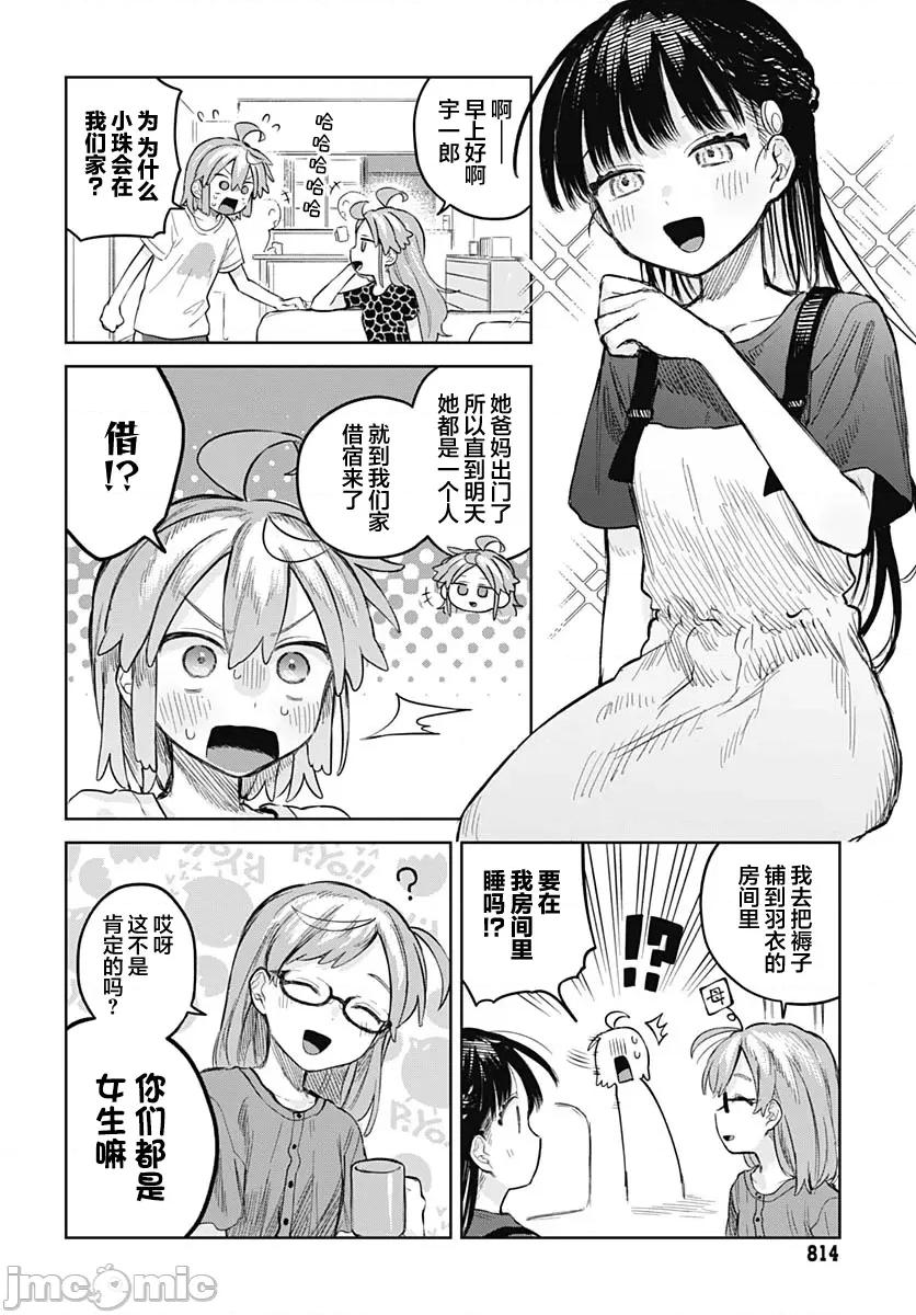 女装男生想脱下裙子！ 女装男生想脱下裙子！ 12 第4页