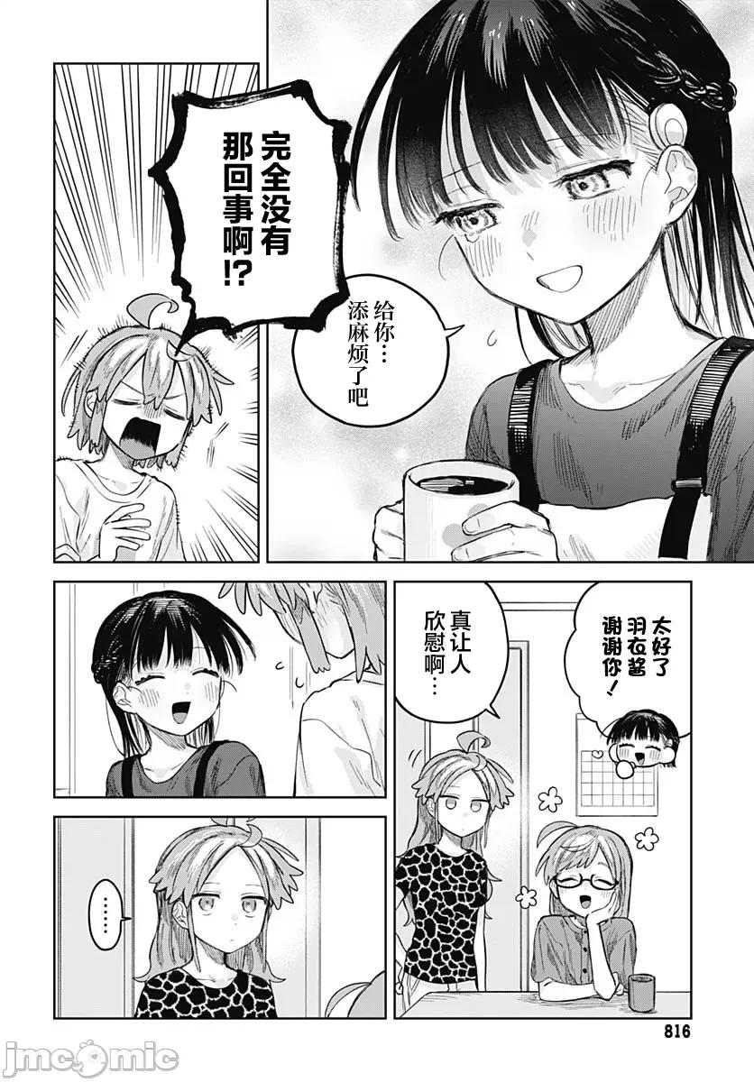 女装男生想脱下裙子！ 女装男生想脱下裙子！ 12 第6页