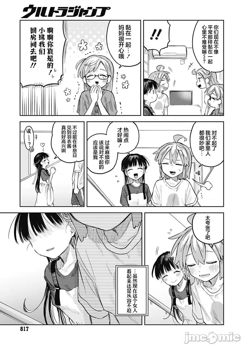 女装男生想脱下裙子！ 女装男生想脱下裙子！ 12 第7页