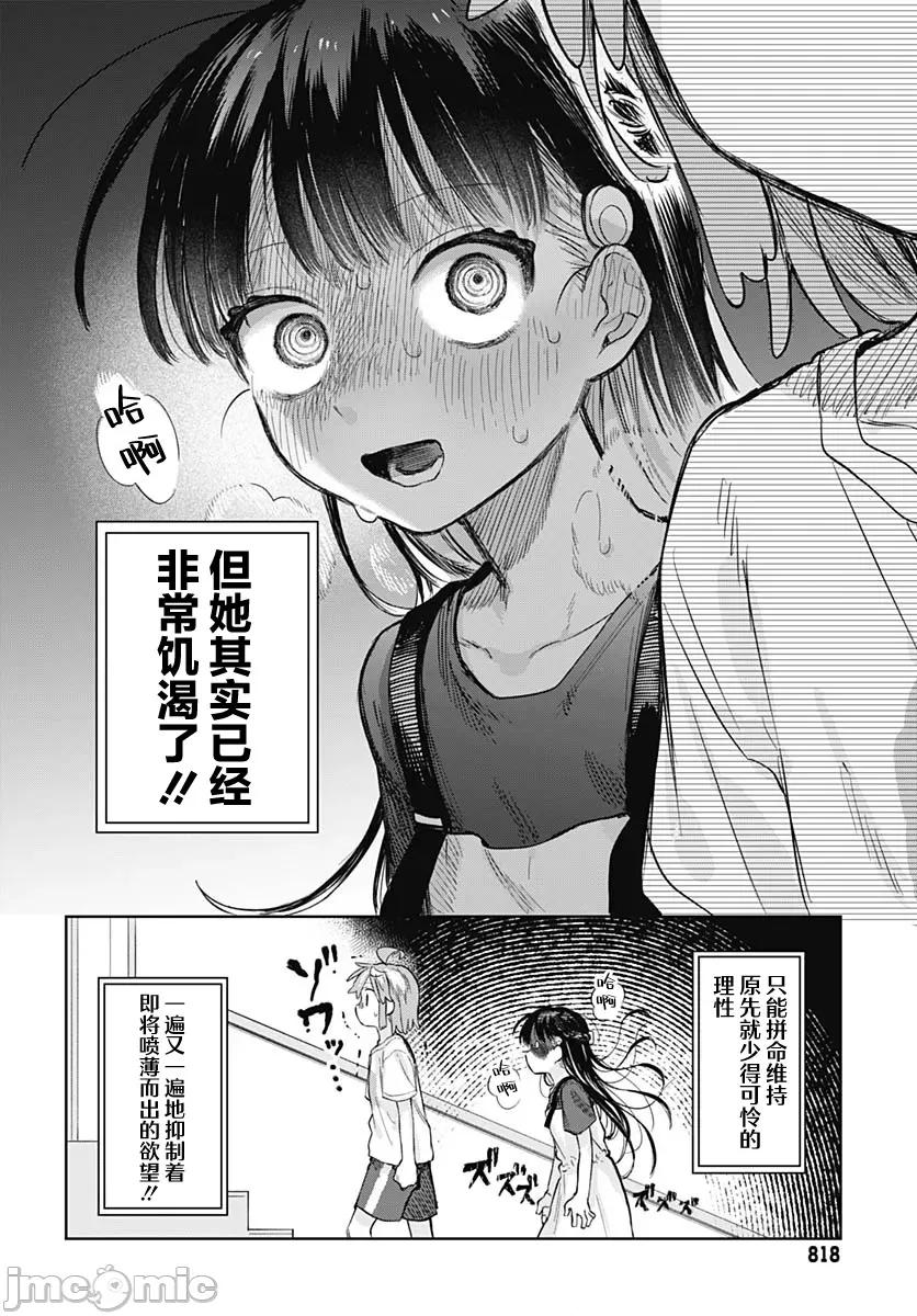 女装男生想脱下裙子！ 女装男生想脱下裙子！ 12 第8页