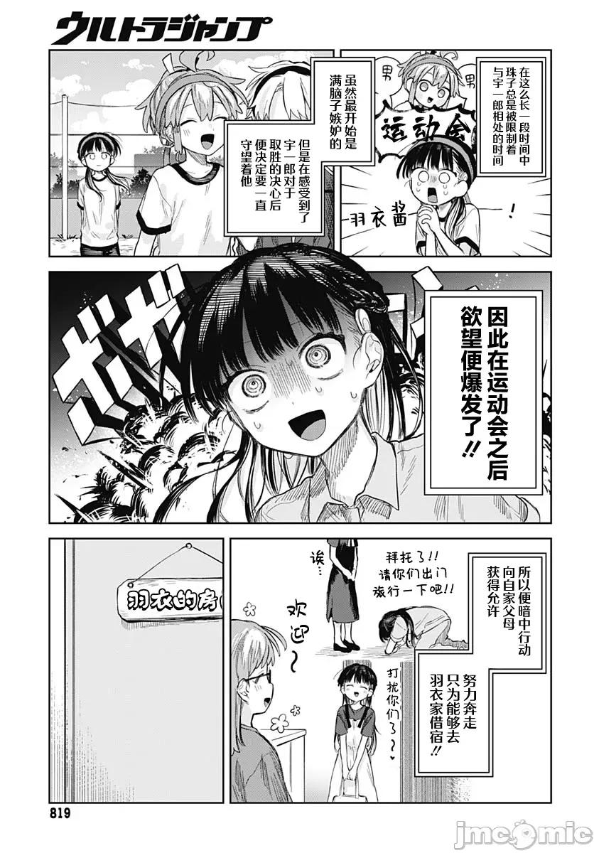女装男生想脱下裙子！ 女装男生想脱下裙子！ 12 第9页