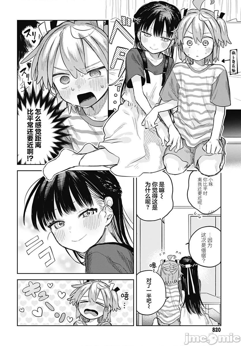 女装男生想脱下裙子！ 女装男生想脱下裙子！ 12 第10页