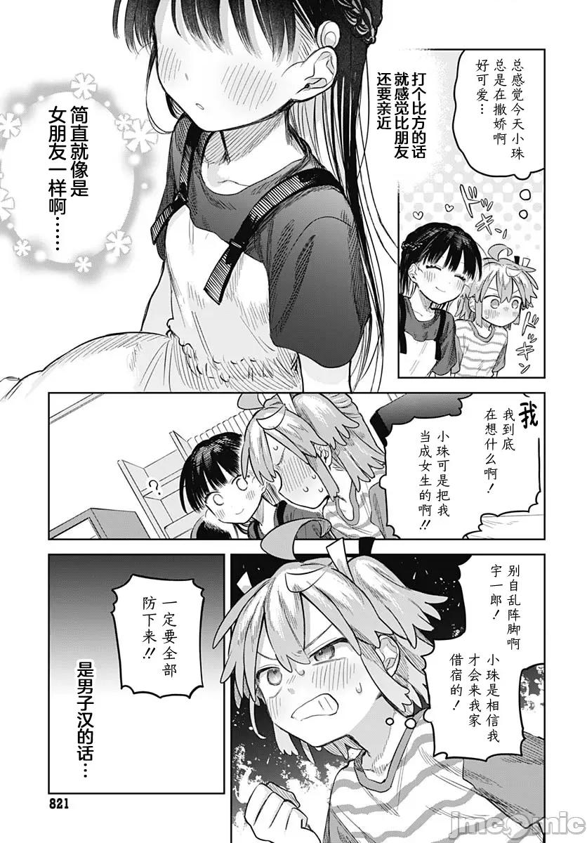 女装男生想脱下裙子！ 女装男生想脱下裙子！ 12 第11页