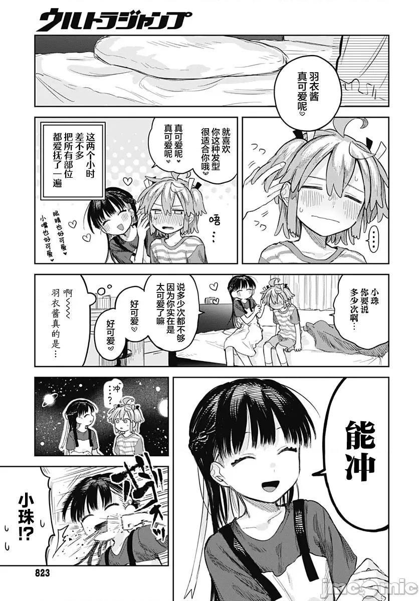 女装男生想脱下裙子！ 女装男生想脱下裙子！ 12 第13页