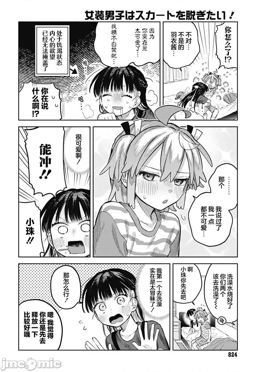 女装男生想脱下裙子！ 女装男生想脱下裙子！ 12 第14页