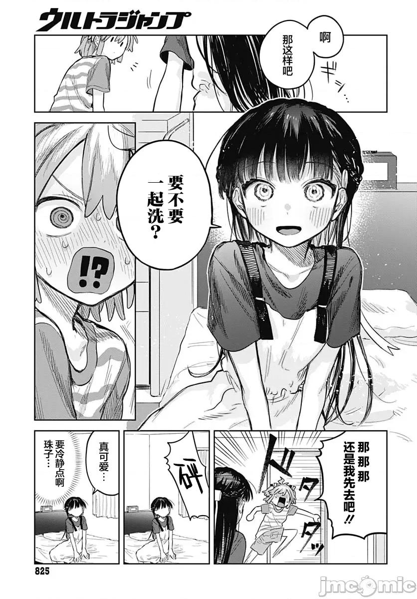 女装男生想脱下裙子！ 女装男生想脱下裙子！ 12 第15页