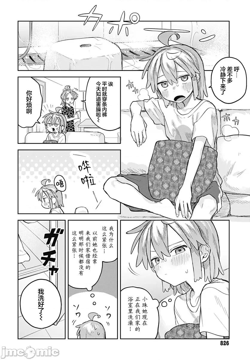 女装男生想脱下裙子！ 女装男生想脱下裙子！ 12 第16页