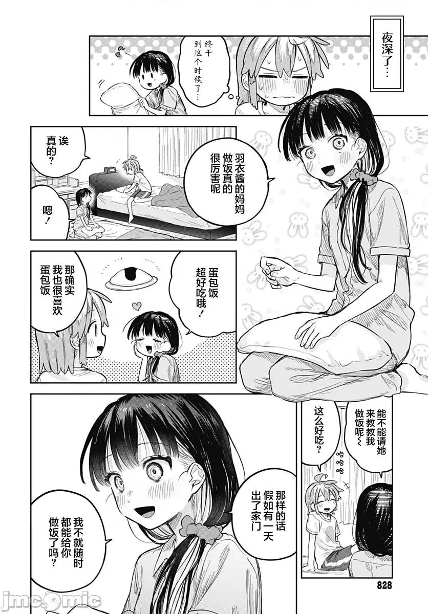 女装男生想脱下裙子！ 女装男生想脱下裙子！ 12 第18页