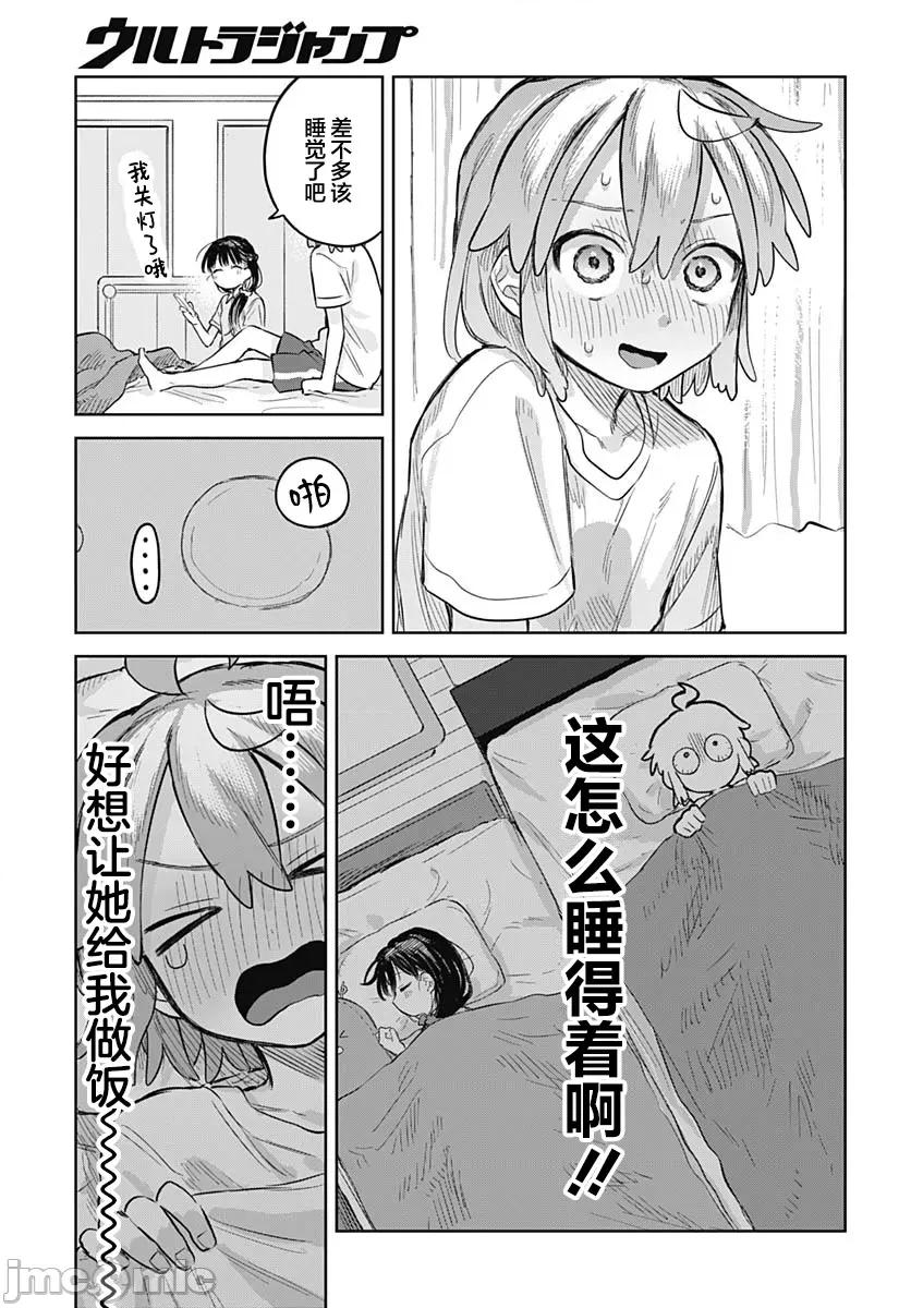 女装男生想脱下裙子！ 女装男生想脱下裙子！ 12 第19页