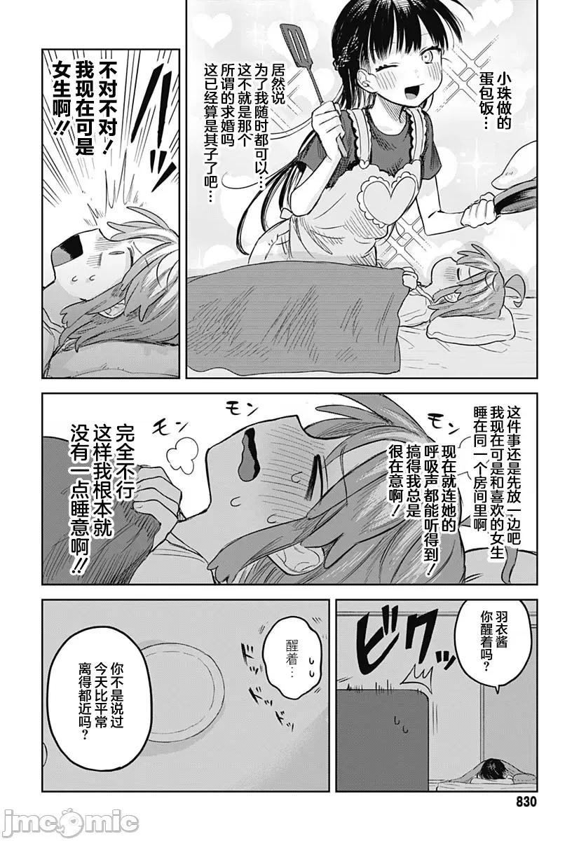 女装男生想脱下裙子！ 女装男生想脱下裙子！ 12 第20页