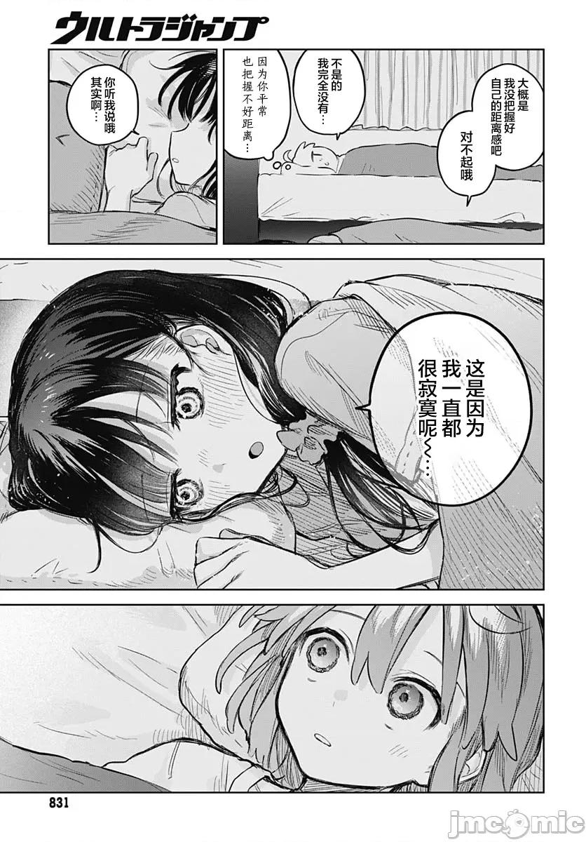 女装男生想脱下裙子！ 女装男生想脱下裙子！ 12 第21页